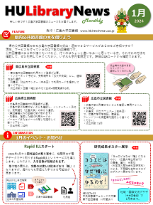 HULibraryNews202401_1