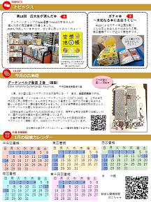 HULibraryNews202401_2