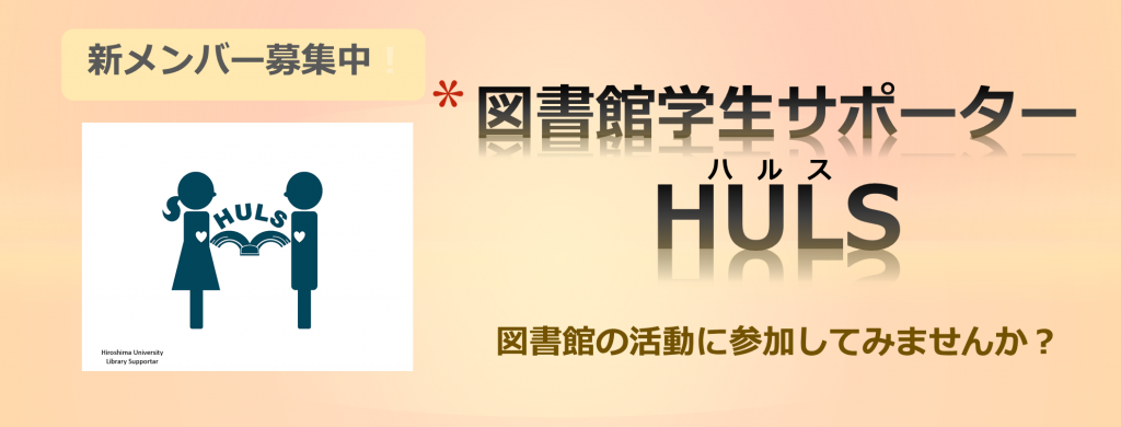 huls_spring