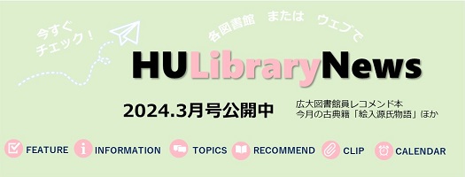 HUlibraryNews202403_jp