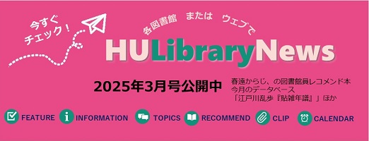 HUlibraryNews202503