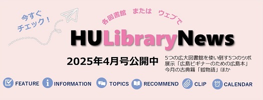 HUlibraryNews202504