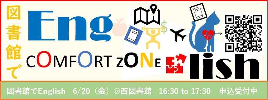 図書館でEnglish