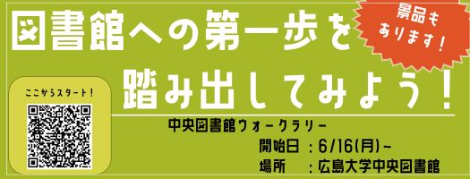 ウォークラリー