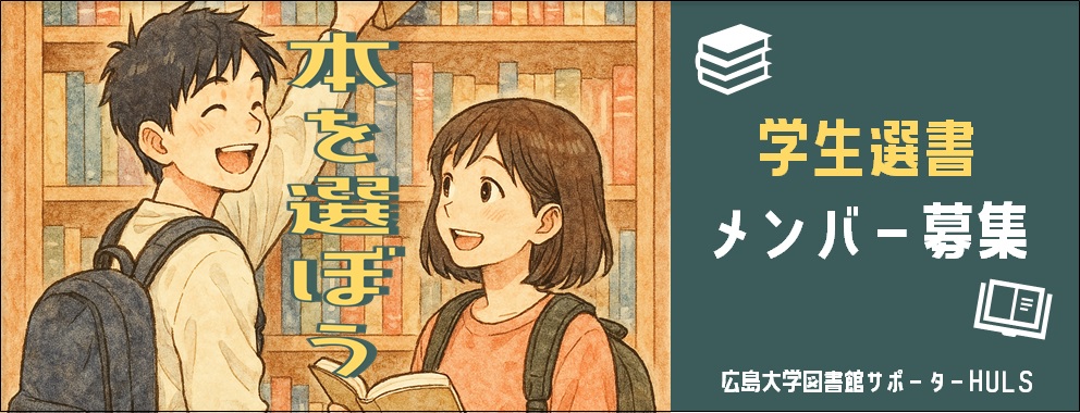 学生選書