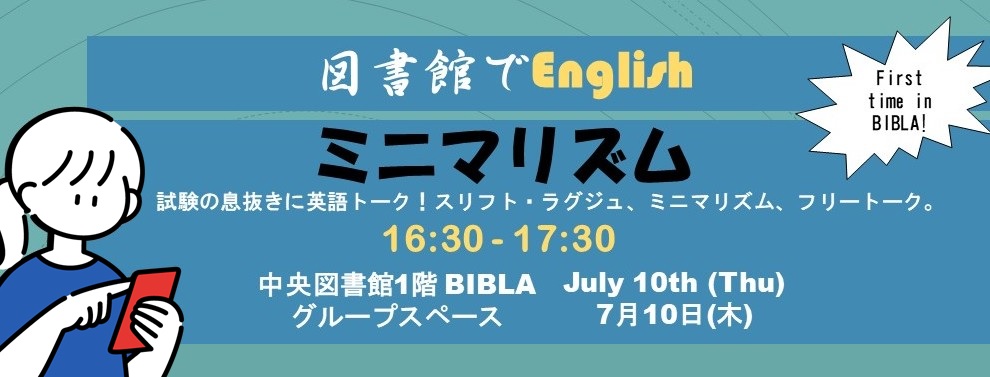 図書館でEnglish