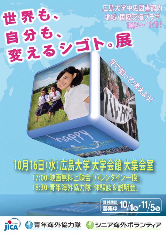 「世界も、自分も、変えるシゴト。展」ポスター